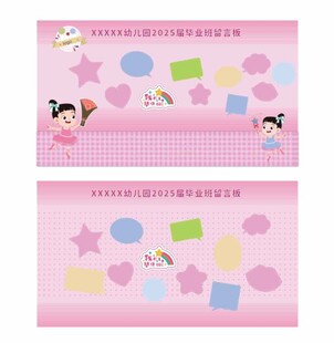 幼儿园黑板报