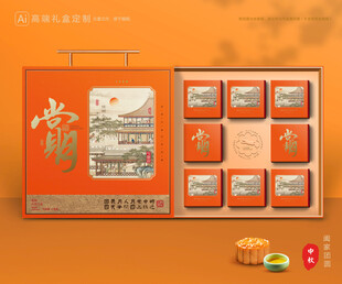 月饼包装 中秋礼盒