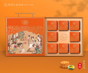 月饼包装 中秋礼盒
