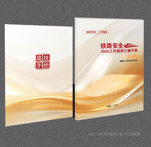 高铁封面