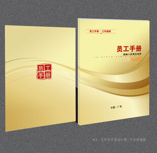 员工手册
