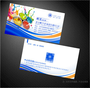 油漆名片