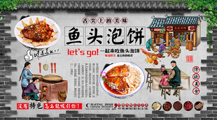 鱼头泡饼背景墙