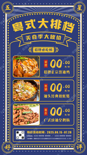 粤式大排档海报