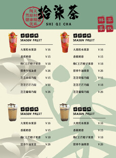 水果茶饮品菜单