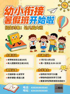 幼小衔接暑期班火热开启