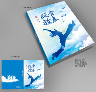 本本封面 唯美海报