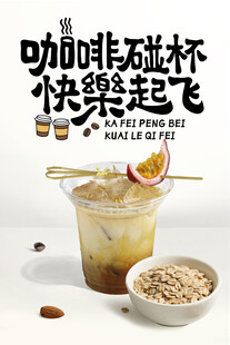 杏仁燕麦咖