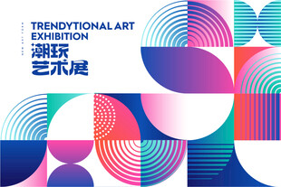 潮流艺术展海报设计