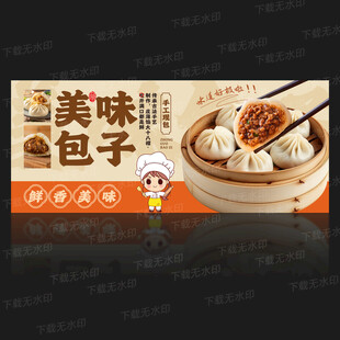 包子海报
