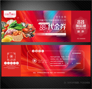 生鲜代金券