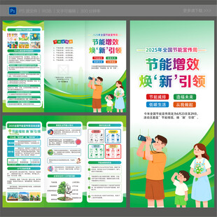 节能宣传周