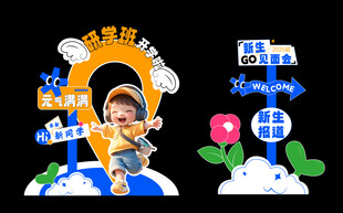 开学季美陈布置  童趣装饰