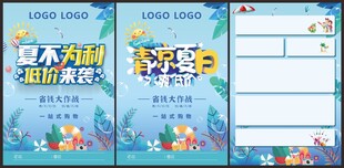 夏日传单