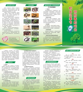 毒蛇防护四折页