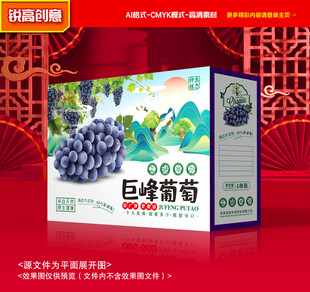 巨峰包装 葡萄礼盒