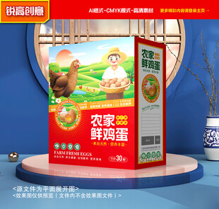 鸡蛋包装