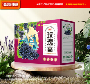 葡萄包装 玫瑰香礼盒