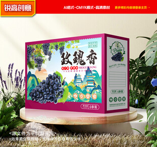 玫瑰香包装 葡萄礼盒