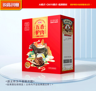 驴肉包装 熟食礼盒