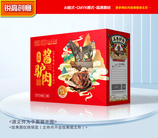 驴肉包装 熟食礼盒