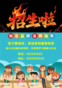 少儿招生宣传海报