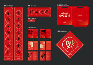 新年对联红包物料