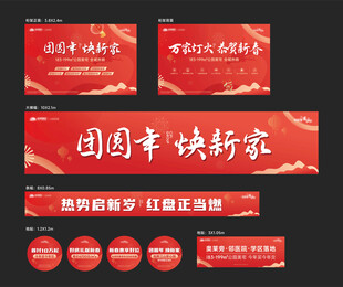 新年海报背景板