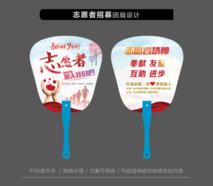 志愿者宣传小扇子设计图