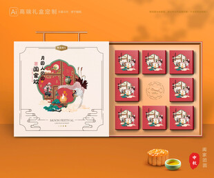 月饼包装 中秋礼盒