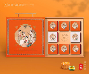 月饼包装 中秋礼盒