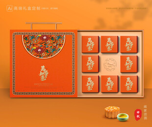 月饼包装 中秋礼盒