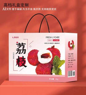 荔枝礼盒