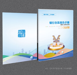 银行封面