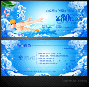游泳代金券