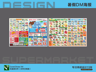 超市DM海报 暑假夏日夏天大优