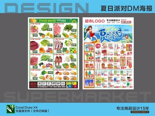超市海报DM 夏日夏天暑假