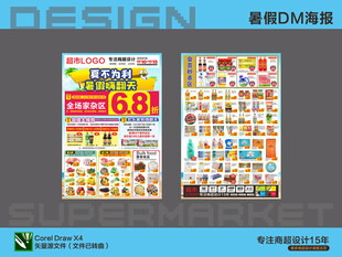 超市DM海报 夏天暑假嗨番天