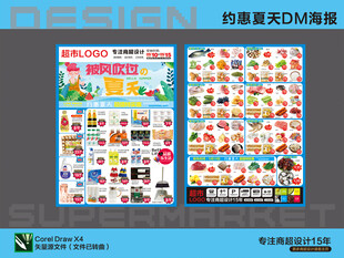 超市海报DM夏天暑假特惠活动