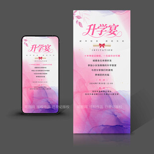 升学宴邀请函
