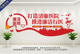 医院文化墙