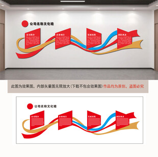 红色文化背景墙展板