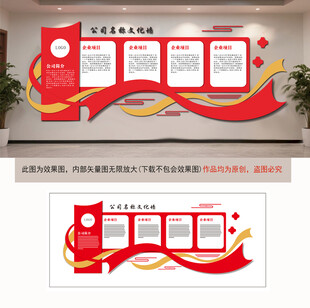 公司文化墙设计 红色 背景墙
