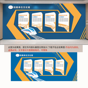 科技风铁路展示图 蓝色文化墙 