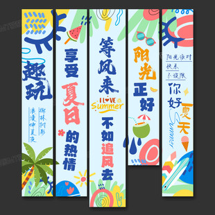 夏日条幅