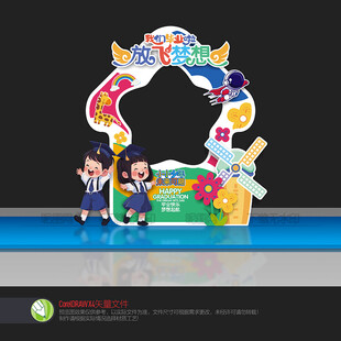 幼儿园毕业季拍照框