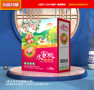 水蜜桃包装 桃子礼盒