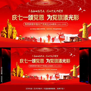 庆七一颂党恩 我为党旗添光彩