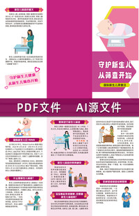守护新生儿从筛查开始折页