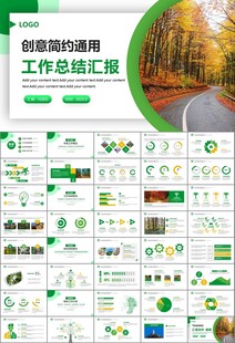 生态环境保护环保林业绿化ppt